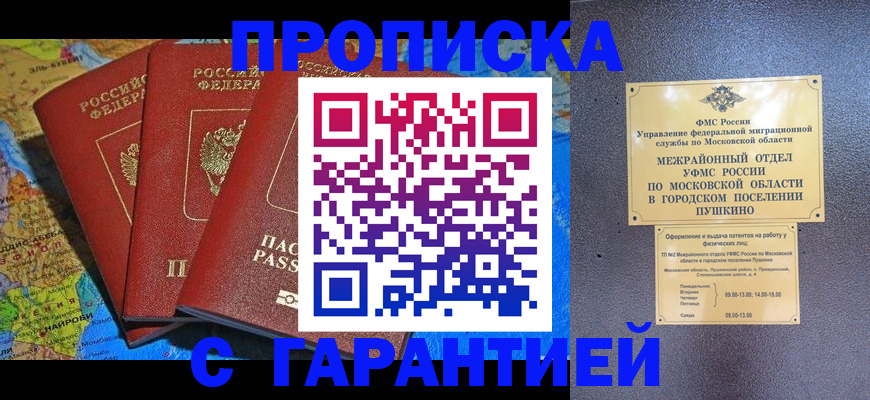 временная регистрация для школы в Перми